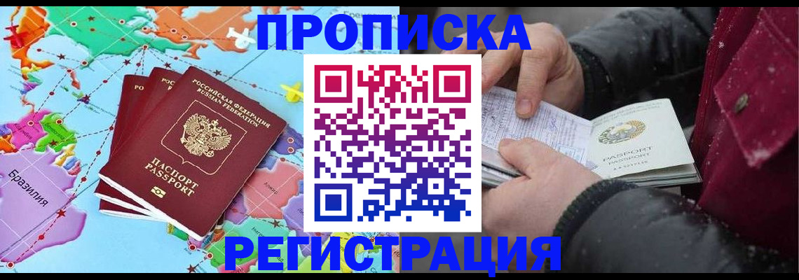 прописка поиск в Чебоксарах